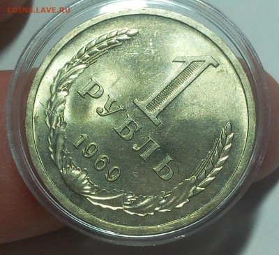 1 РУБЛЬ 1969г мешковой UNC до 07.09.18 - IMG_20100106_132330.JPG
