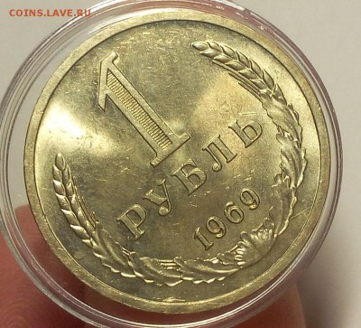 1 РУБЛЬ 1969г мешковой UNC до 07.09.18 - IMG_20100106_132235.JPG