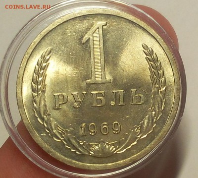 1 РУБЛЬ 1969г мешковой UNC до 07.09.18 - IMG_20100106_132255.JPG