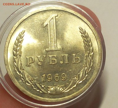 1 РУБЛЬ 1969г мешковой UNC до 07.09.18 - IMG_20100106_132307.JPG