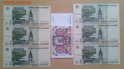 10000 руб. 1992г. 1шт и 10000 руб. 1995г. 6шт - IMG-20180906-WA0002