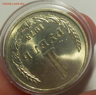 1 РУБЛЬ 1975г мешковой UNC до 07.09.18 - IMG_20100106_132446.JPG