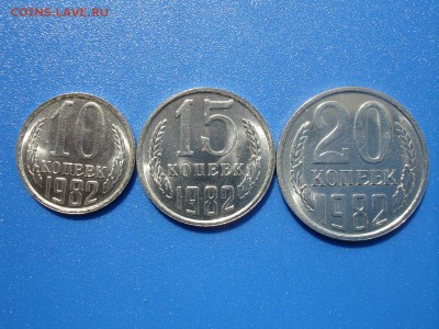 10,15,20к.1982. Блеск. До 12.09.18.,до 21.00,МСК - DSC05835.JPG