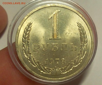1 РУБЛЬ 1978г мешковой UNC до 07.09.18 - IMG_20100106_132641.JPG