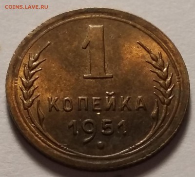 1 копейка 1951 - 20180906_123627