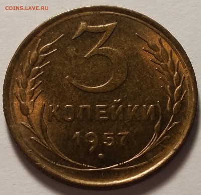 1 копейка (1951 и 1954) и 3 копейки 1957 - 20180906_115513