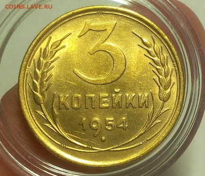 3 КОПЕЙКИ 1954г с блеском до 07.09.18 - IMG_20100106_133018.JPG
