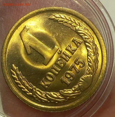 1 КОПЕЙКА 1975г мешковой UNC до 07.09.18 - IMG_20100106_133314.JPG