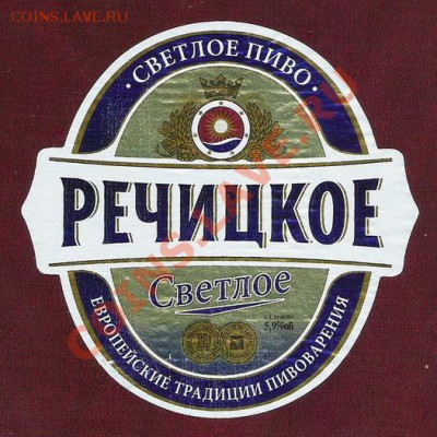 Продам пивные этикетки. - речицкое