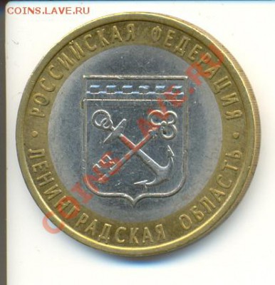 10 руб. Ленинградская область, шт. 1.23 А или В ? - ленинградская