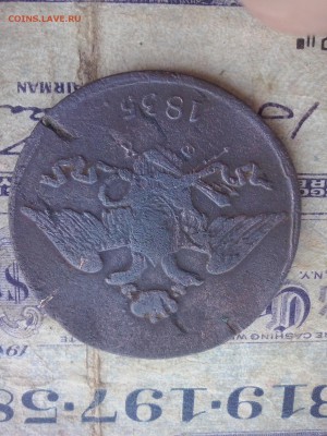 5 копеек 1835 до 07.09 22.00 - CAM00403