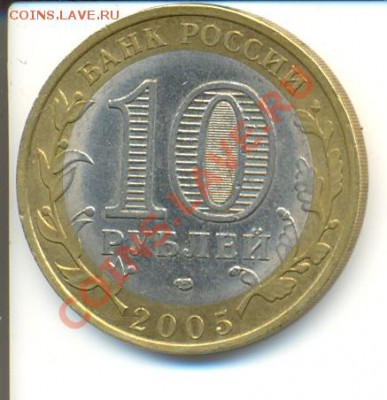 10 руб. Ленинградская область, шт. 1.23 А или В ? - ленинградская2