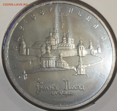 РМ-Сергиев Посад 1993г.5руб.Пруф,до 10.09.18г. 22:15мск - 370D23F8-B6C4-4B23-B8DA-A4FBE6434E51