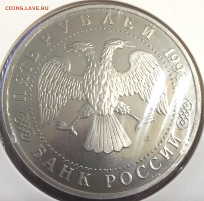 РМ-Сергиев Посад 1993г.5руб.Пруф,до 10.09.18г. 22:15мск - 8235ABCD-C43C-47D8-BDD6-22F92EBD753B