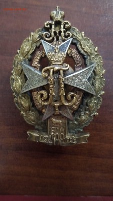 Знак 100летия  37ого Екатеринбурского пехотного полка - P_20180905_110639_SRES