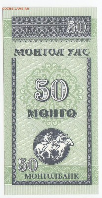 МОНГОЛИЯ - 50 мунгу 1993 г. пресс до 12.09 в 22.00 - IMG_20180906_0004
