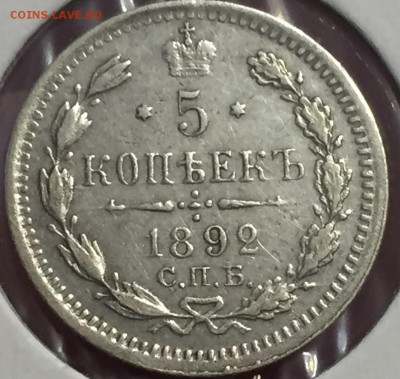 5коп.1892г.АГ.Александр3,до10.09.18г. 22:15 мск - 062367FD-EFA6-44CD-AAA4-8109C84B200B