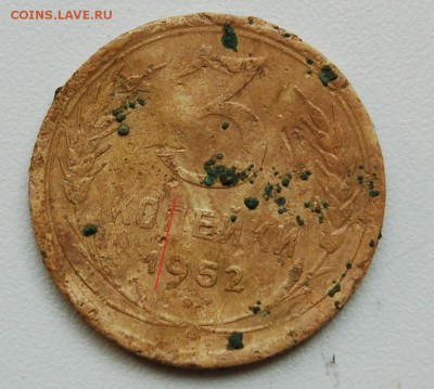 3 копейки 1952 - DSC_0017.JPG
