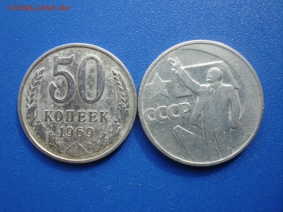50 коп. 1969, 1967. до 12.09.18, до 21-00МСК - DSC05860.JPG