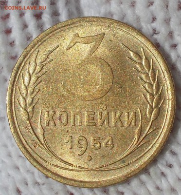 3 копейки 1954 штемпельный БЛЕСК до 10.09.2018 в 22-00мск - DSCN2831