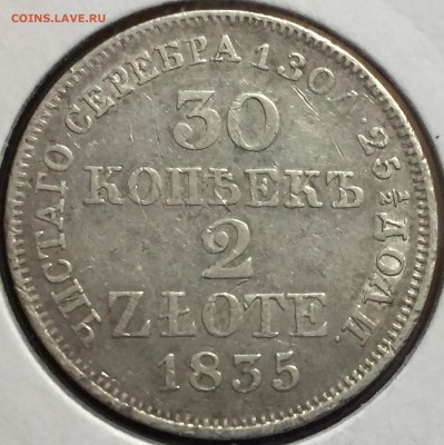2злот.1835г.MW,до 10.09.18г. 22:15 мск - 10C19CD6-B53D-49BD-A3C7-47481B4AEFFD