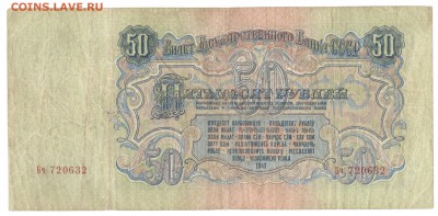 1, 10, 50, 100 рублей 1947. Предпродажная оценка. - 50 рублей 1947 а