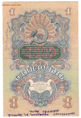 1, 10, 50, 100 рублей 1947. Предпродажная оценка. - 1 рубль 1947 а