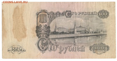 1, 10, 50, 100 рублей 1947. Предпродажная оценка. - 100 рублей 1947 б