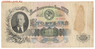 1, 10, 50, 100 рублей 1947. Предпродажная оценка. - 100 рублей 1947 а