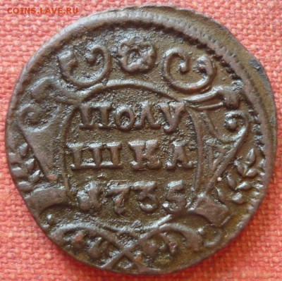 Полушка 1735, 2 копейки 1766 мм  До 10.9.18 в 22.33 МСК - P1210410.JPG