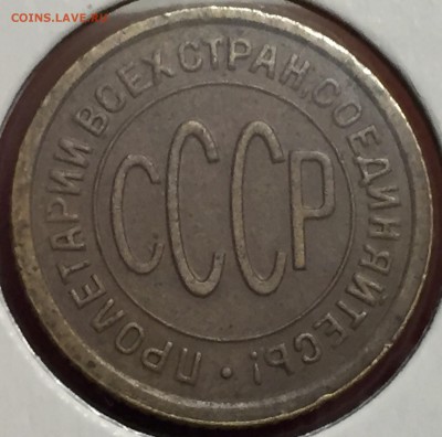 Полкопейки СССР 1927г.,до10.09.18г. 22:15мск - E4C1E3F7-B94B-4C07-B8D1-6555DB576138