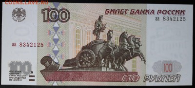 100 рублей 1997 без модификации. Серия аа. - 100-2