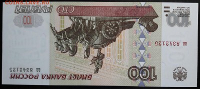 100 рублей 1997 без модификации. Серия аа. - 100-1