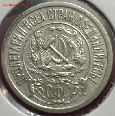 15коп.1921г.,до 10.09.18г. 22:15мск - D79BF6D7-98D0-45AD-86D0-399ABC38B96A