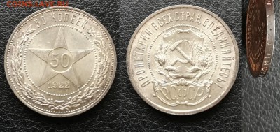 50 копеек 1922 ПЛ UNC-MS до 09.09.18 в 22.00 мск - IMG_20171209_130314
