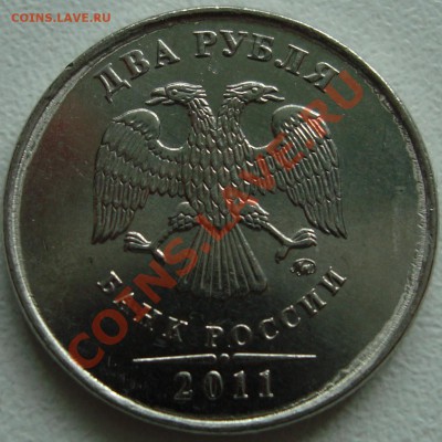 Монеты 2011 года (треп) - DSC09740.JPG