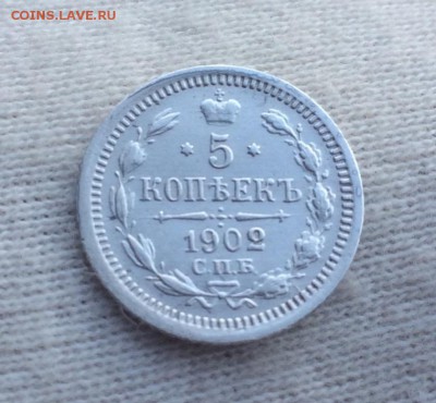 5 копеек 1902 - 30F72FDA-48D6-436E-ABAC-B2476E6BA910