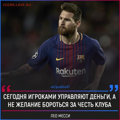 Леонель Месси футболист круче чем Пеле и Марадона? - Месси