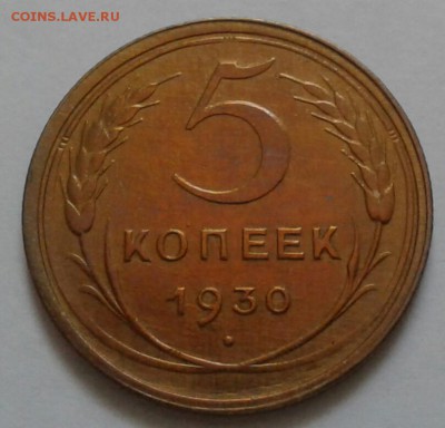 5 копеек 1930. До 07.09.18 в 22.00 - 20180906_133735-1