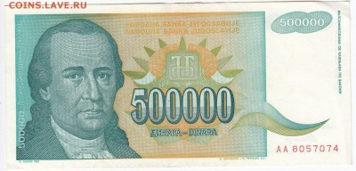 ЮГОСЛАВИЯ - 500 000 динаров 1993 г. до 12.09 в 22.00 - IMG_20180906_0013