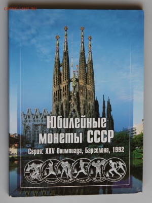 Барселона в капсульном альбоме, до 09.09.2018 в 22:00 - IMG_0864.JPG