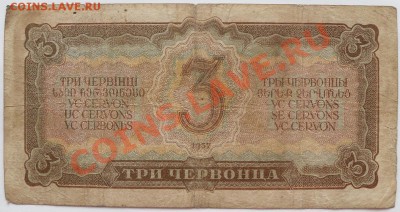 3 червонца 1937 - до 21-00мск 11.05 - 30r-1937-2