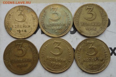 3 коп 1946г-6шт - 052.JPG