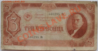 3 червонца 1937 - до 21-00мск 11.05 - 30r-1937-1