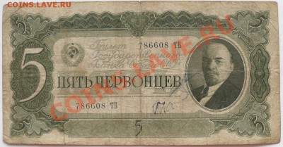 5 червонцев 1937 - до 21-00мск 11.05 - 50r-1937-1