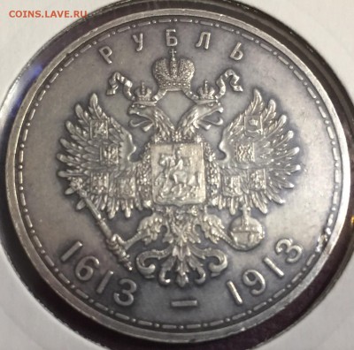 Рубль 300-летие Романовых1913г.ВС,до10.09.18г. 22:15мск - D4C39507-FA5A-4645-9731-CB66750DBB41