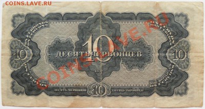 10 червонцев 1937 - до 21-00мск 11.05 - 100r-1937-2