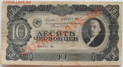 10 червонцев 1937 - до 21-00мск 11.05 - 100r-1937-1