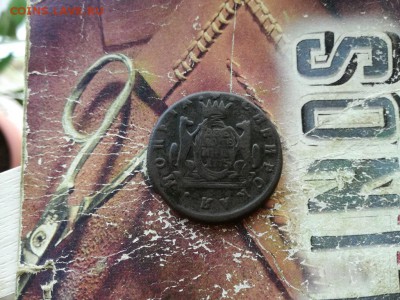 2 копейки 1775 сибирь до 09.09.2018 - 1775 - копия