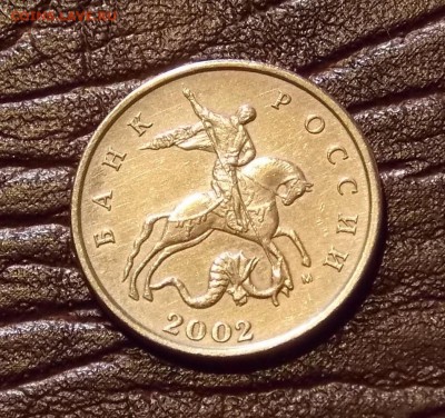5 копеек 2002 м 1.2 В1 по АС до 11.09.18 до 22-00 мск - DSCN5430.JPG